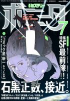 ミステリーボニータ 7月号 表紙