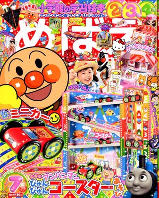 めばえ 7月号 (発売日2012年06月01日) | 雑誌/定期購読の予約はFujisan