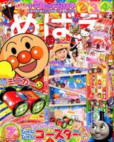 めばえ 7月号 表紙