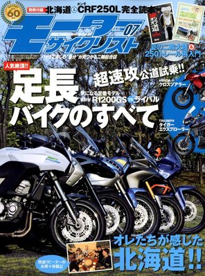 モーターサイクリスト 7月号 (発売日2012年06月01日) | 雑誌/定期購読