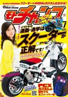 モトチャンプ 2012年7月号 (発売日2012年06月06日) 表紙