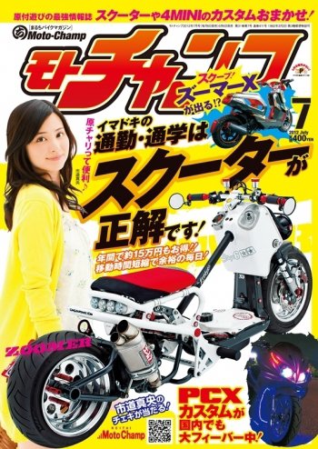モトチャンプ 2012年7月号 (発売日2012年06月06日) 表紙
