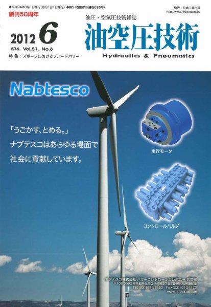 油空圧技術 2012年6月号 (発売日2012年06月01日) 表紙