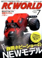 RC WORLD（ラジコンワールド）のバックナンバー (2ページ目 45件表示