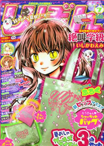 りぼん 7月号 (発売日2012年06月02日) 表紙