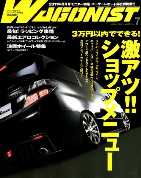 Wagonist (ワゴニスト) 7月号 (発売日2012年06月01日) 表紙