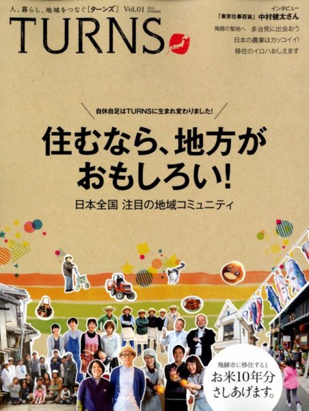 TURNS（ターンズ） 1 (発売日2012年06月02日) 表紙