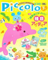 ほいくあっぷ 7月号 (発売日2012年06月02日) 表紙
