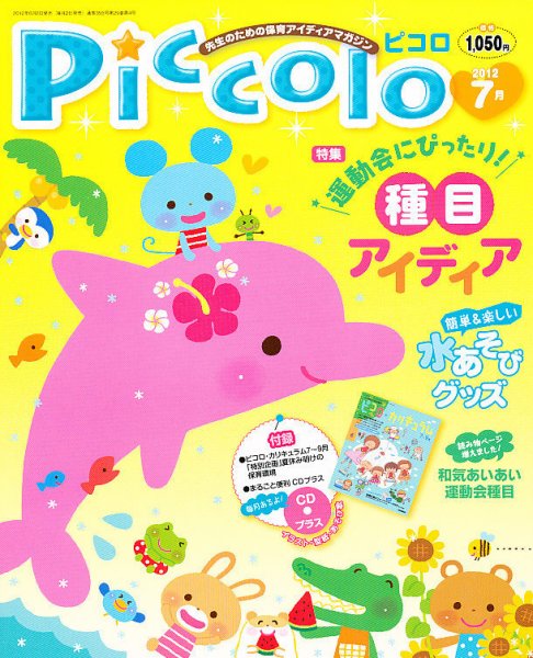 ほいくあっぷ 7月号 (発売日2012年06月02日) 表紙