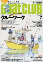 BoatCLUB（ボート倶楽部） 7月号 表紙