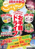 東海じゃらん 7月号 (発売日2012年06月01日) 表紙