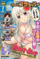 コミックフラッパー 表紙