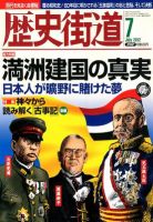 歴史街道 7月号 表紙
