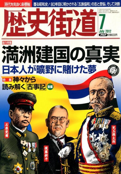 歴史街道 7月号 (発売日2012年06月06日) 表紙