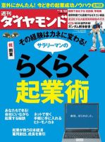 週刊ダイヤモンド（Diamond WEEKLY） 5/12号 表紙