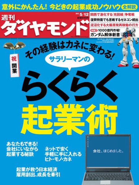 週刊ダイヤモンド（Diamond WEEKLY） 5/12号 (発売日2012年05月07日) 表紙