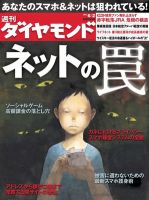 週刊ダイヤモンド（Diamond WEEKLY） 6/2号 表紙