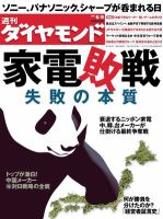 週刊ダイヤモンド（Diamond WEEKLY） 6/9号 表紙