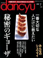 dancyu(ダンチュウ) 表紙
