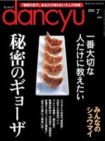 dancyu(ダンチュウ)のバックナンバー (10ページ目 15件表示) | 雑誌