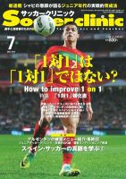 サッカークリニック 7月号 (発売日2012年06月06日) 表紙