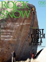ROCK＆SNOW（ロックアンドスノー） No.056 表紙
