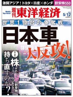 週刊東洋経済 5月12日号 (発売日2012年05月07日) 表紙