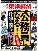 週刊東洋経済 5月26日号 表紙