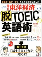 週刊東洋経済 6月2日号 表紙