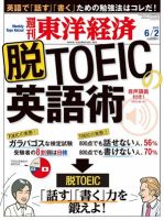 週刊東洋経済 6月2日号 (発売日2012年05月28日) 表紙