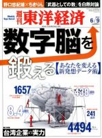 週刊東洋経済 6月9日号 表紙
