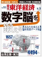 週刊東洋経済 6月9日号 (発売日2012年06月04日) 表紙