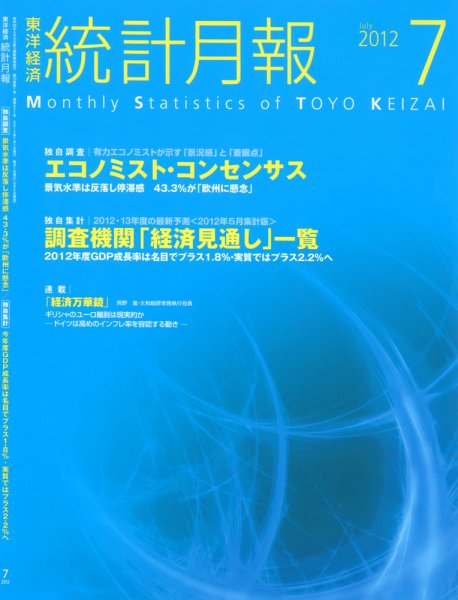 統計月報 2012年7月号 (発売日2012年06月06日) 表紙