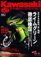 カワサキバイクマガジン 7月号 表紙
