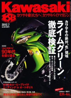 カワサキバイクマガジン 7月号 (発売日2012年06月01日) 表紙