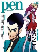 Pen（ペン） 6/15号 (発売日2012年06月01日) | 雑誌/電子書籍/定期
