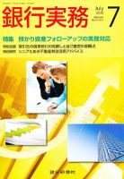 銀行実務 7月号 表紙