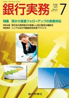 銀行実務 7月号 (発売日2012年06月01日) 表紙