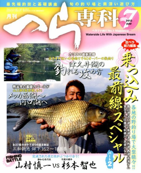 へら専科 7月号 (発売日2012年06月04日) 表紙