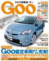 Goo（グー）静岡版 7/1号 (発売日2012年06月01日) 表紙
