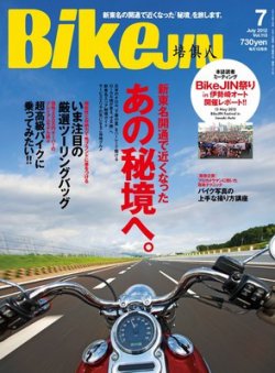 BikeJIN（バイクジン） Vol.113 (発売日2012年06月01日) 表紙