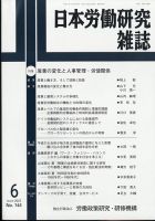 日本労働研究雑誌 6月号 表紙
