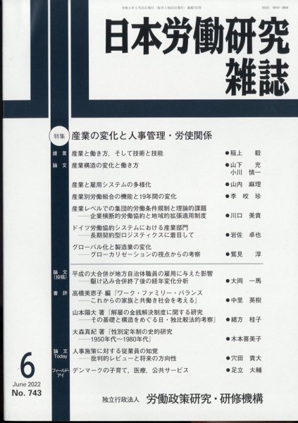 日本労働研究雑誌 6月号 (発売日2012年06月01日) 表紙
