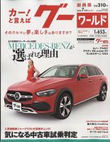 GOO WORLD関西版 7月号 (発売日2012年06月02日) 表紙