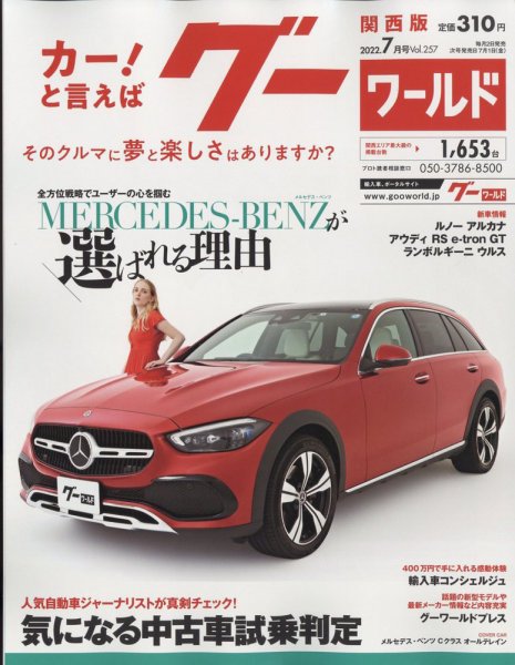 GOO WORLD関西版 7月号 (発売日2012年06月02日) 表紙
