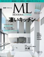 モダンリビング（MODERN LIVING) 203 表紙