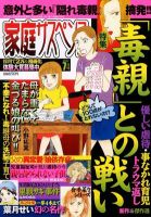 家庭サスペンス  7月号 (発売日2012年06月06日) 表紙