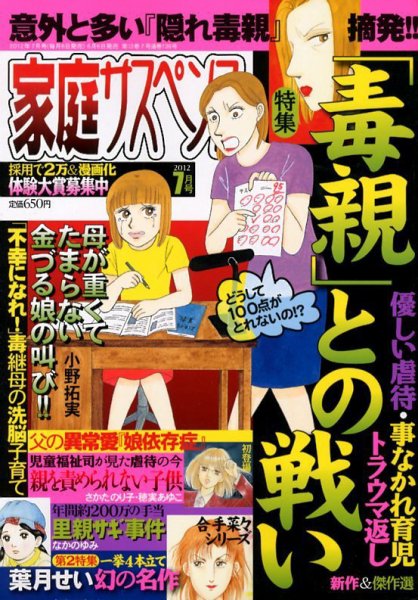 家庭サスペンス  7月号 (発売日2012年06月06日) 表紙