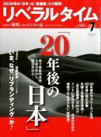 月刊リベラルタイム 7月号 表紙