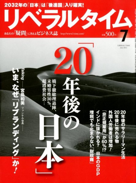 月刊リベラルタイム 7月号 (発売日2012年06月04日) 表紙